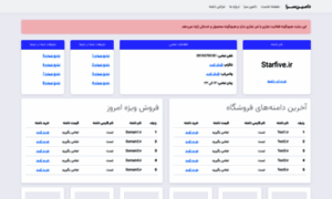 Shop.starfive.ir thumbnail