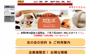 Shop.suzaki-futon.com thumbnail