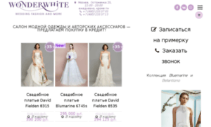 Shop.wonderwhite.ru thumbnail