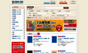 Shop.zen-on.co.jp thumbnail