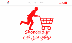 Shop021.ir thumbnail