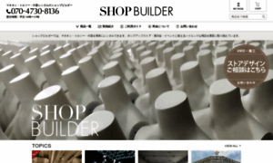 Shopbuilder.jp thumbnail