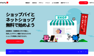 Shopby.jp thumbnail