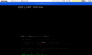 Shopcozy.exblog.jp thumbnail
