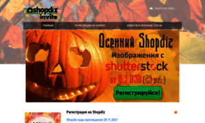 Shopdiz-invite.nethouse.ru thumbnail