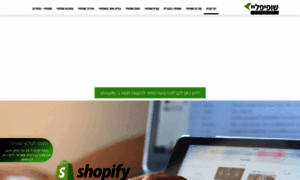 Shopifly.co.il thumbnail