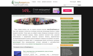 Shopkeepers.ru thumbnail