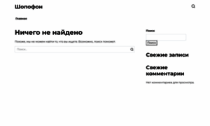 Shopofon.ru thumbnail