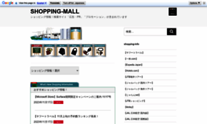 Shopping-mall.co.jp thumbnail