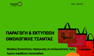 Shoppingbags.gr thumbnail