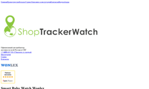 Shoptrackerwatch.ru thumbnail