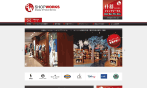Shopworks.jp thumbnail