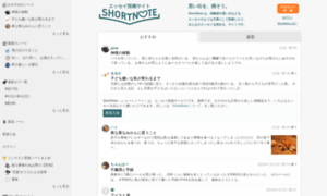 Shortnote.jp thumbnail