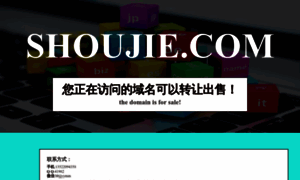Shoujie.com thumbnail