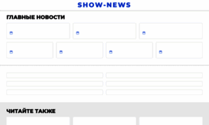 Show-news.com thumbnail