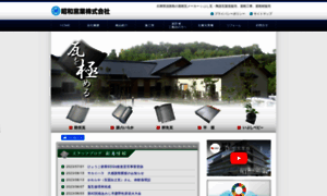 Showa-rooftile.co.jp thumbnail