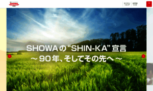 Showa-sangyo.co.jp thumbnail