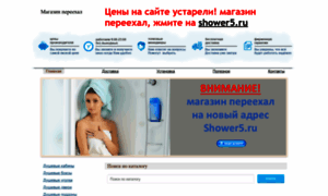 Shower.nethouse.ru thumbnail