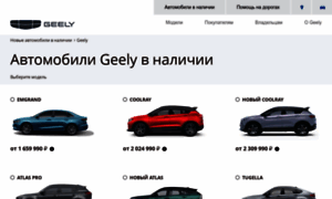 Showroom.geely-motors.com thumbnail