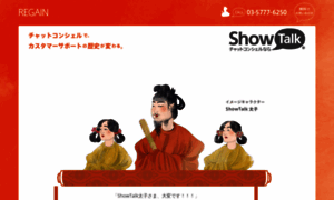 Showtalk.jp thumbnail