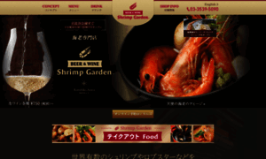 Shrimpgarden.jp thumbnail