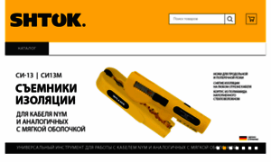 Shtok-shop.ru thumbnail