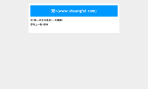 Shuangfei.com thumbnail