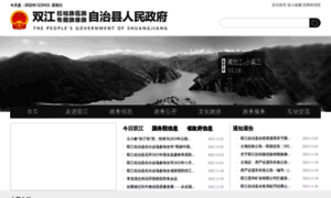 Shuangjiang.gov.cn thumbnail