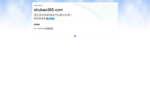 Shubao365.com thumbnail