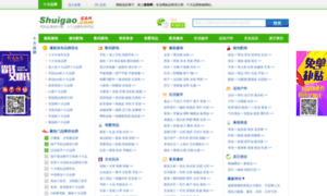 Shuigao.com thumbnail