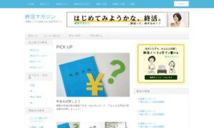 Shukatsu.site thumbnail