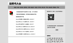 Shuomingshu.net thumbnail