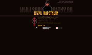 Shura-karetny.ru thumbnail