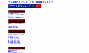 Shushokurankingu.seesaa.net thumbnail