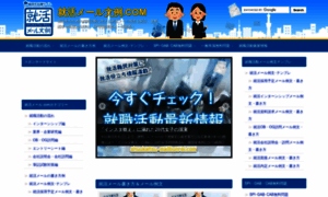 Shuukatsu-mailbunrei.com thumbnail