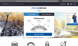 Shyny.com.ua thumbnail