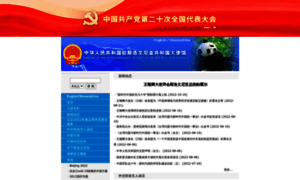 Si.china-embassy.org thumbnail