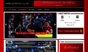 Siamliverpool.club thumbnail