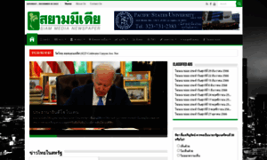 Siammedia.org thumbnail