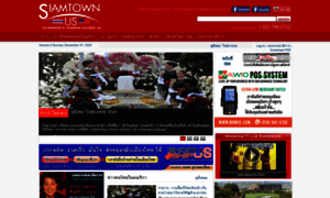 Siamtownus.com thumbnail