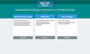 Байкал телеком. Сибирский колледж транспорта и строительства. Сибирский колледж строительства и предпринимательства Иркутск. Сибирский колледж транспорта и строительства официальный сайт. Сибирский колледж транспорта и строительства Иркутск официальный.