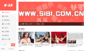 Sibi.com.cn thumbnail