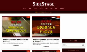 Side-stage.com thumbnail