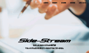 Side-stream.co.jp thumbnail