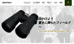 Sightron.co.jp thumbnail