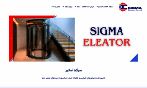 Sigma-elevator.ir thumbnail