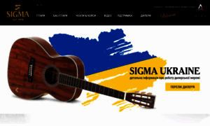 Sigma-guitars.com.ua thumbnail