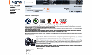 Sigma-parts.ru thumbnail