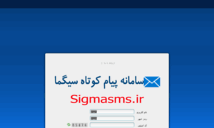 Sigma-sms.ir thumbnail