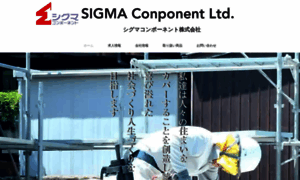 Sigmacomponent.co.jp thumbnail